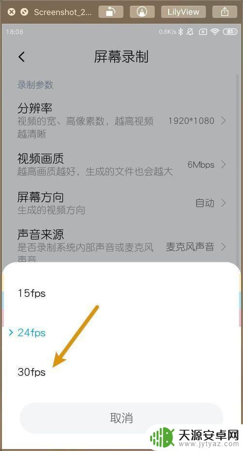 小米手机如何设置手机帧数 小米MIUI11屏幕录制帧数调整方法