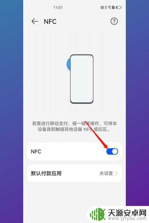 华为手机一直弹出nfc怎么关闭 华为NFC服务如何关闭