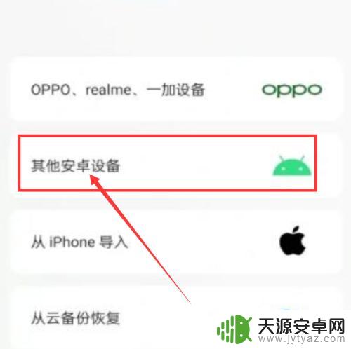 oppo新旧手机如何搬家到新手机 oppo手机怎样备份到新手机上