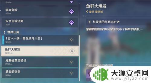 原神花鳉不够换鱼饵图纸 原神鱼饵图纸配方获取方法