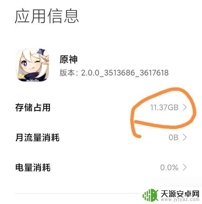 原神在手机上占内存多少 原神手机版占用多少GB内存