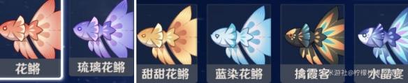 原神用什么鱼饵钓小粉鱼 《原神》各种鱼的食物