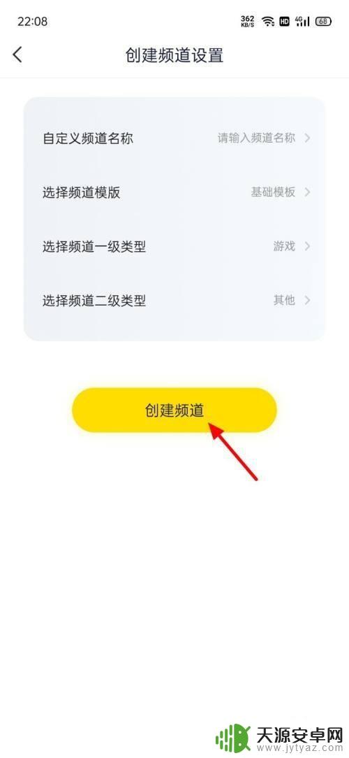 yy手机怎么创建频道 yyAPP里面创建频道的教程