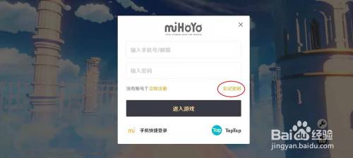 原神邮箱密码忘记了怎么办 原神账号找回流程详解