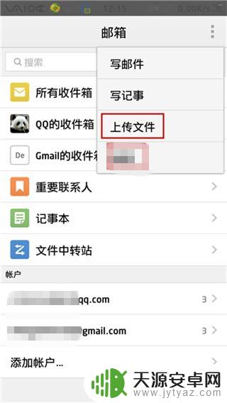 手机怎么上传文件到qq邮箱 手机QQ邮箱如何添加附件