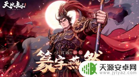 天地劫1月4日最强阵容 天地劫幽城再临2021年11月24日更新公告内容