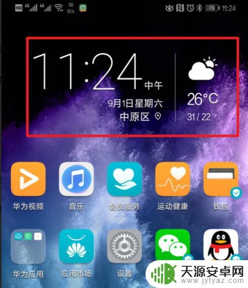 华为手机屏幕上怎么显示时间 华为手机桌面时间怎么设置