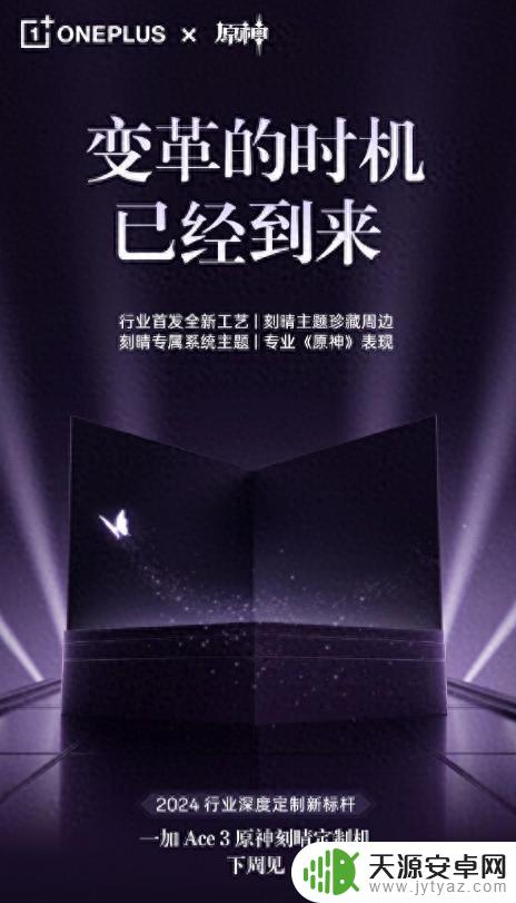 一加Ace 3推出原神刻晴定制版,首发光学投影全新工艺