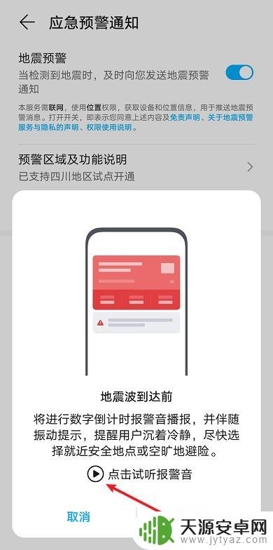 荣耀手机地震通知怎么设置 荣耀手机地震预警功能开启步骤