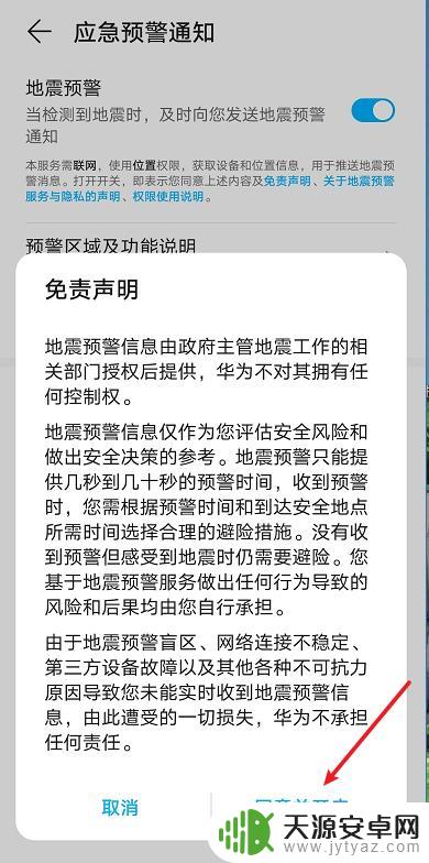 荣耀手机地震通知怎么设置 荣耀手机地震预警功能开启步骤