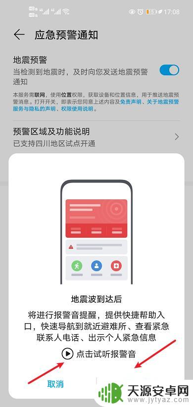 荣耀手机地震通知怎么设置 荣耀手机地震预警功能开启步骤