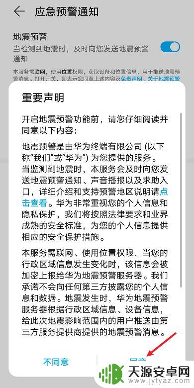 荣耀手机地震通知怎么设置 荣耀手机地震预警功能开启步骤