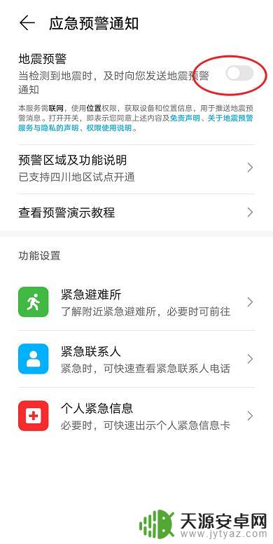 荣耀手机地震通知怎么设置 荣耀手机地震预警功能开启步骤