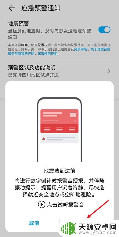 荣耀手机地震通知怎么设置 荣耀手机地震预警功能开启步骤