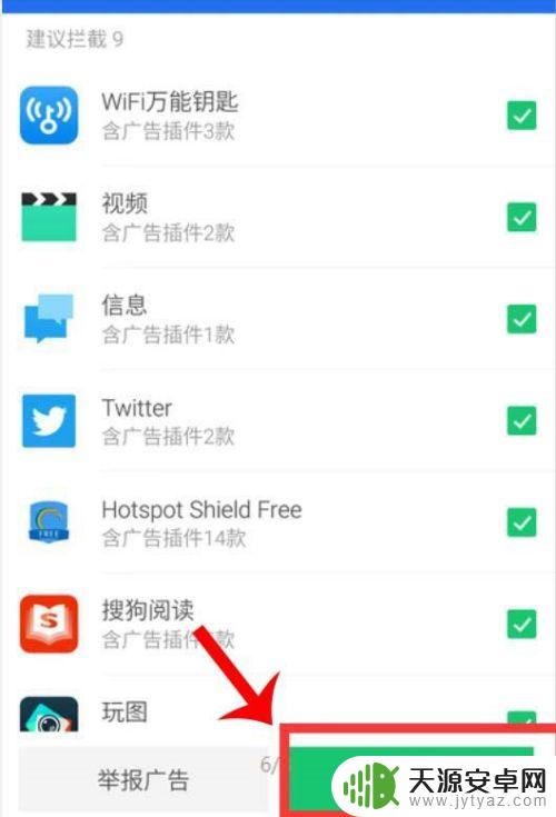 手机如何防止手机弹出广告 怎么屏蔽手机弹窗广告