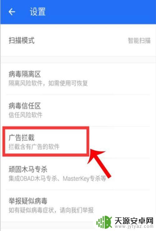 手机如何防止手机弹出广告 怎么屏蔽手机弹窗广告