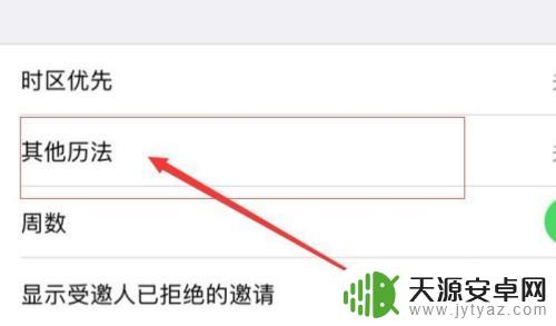 苹果手机如何显示农历月份 苹果iphone怎么设置日历显示农历