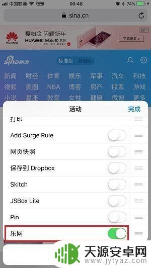苹果手机怎么防止网页跳转 iPhone手机打开网页自动跳转怎么解决