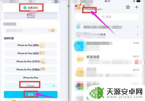 qq为什么没有显示iphone在线 苹果手机QQ自己的机型在线设置