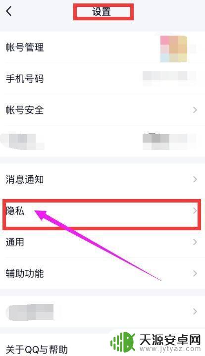 qq为什么没有显示iphone在线 苹果手机QQ自己的机型在线设置