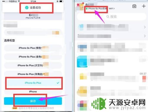 qq为什么没有显示iphone在线 苹果手机QQ自己的机型在线设置