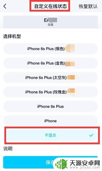 qq为什么没有显示iphone在线 苹果手机QQ自己的机型在线设置