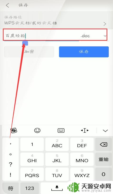 手机上的wps如何使用 手机WPS的基本操作教程