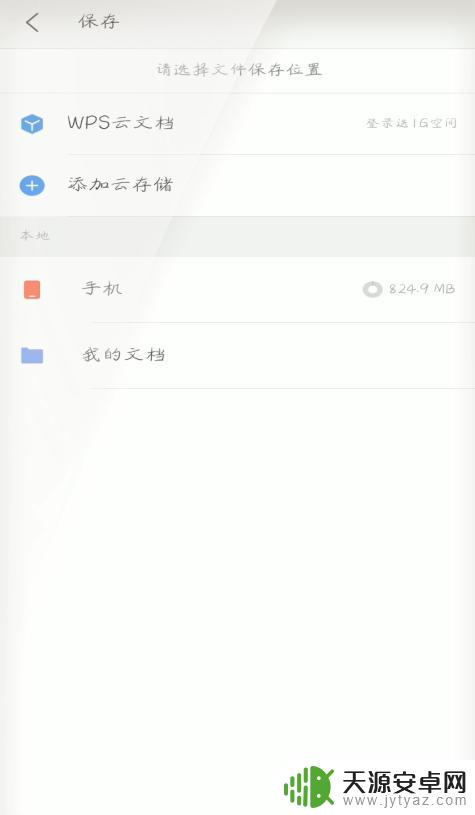 手机上的wps如何使用 手机WPS的基本操作教程