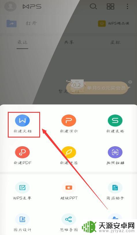 手机上的wps如何使用 手机WPS的基本操作教程