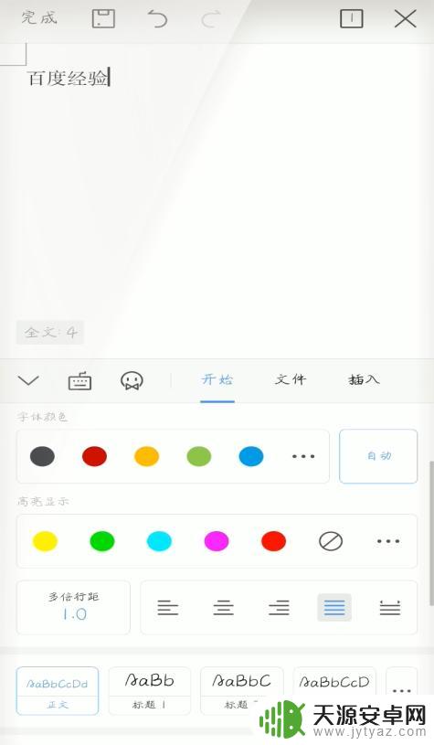 手机上的wps如何使用 手机WPS的基本操作教程