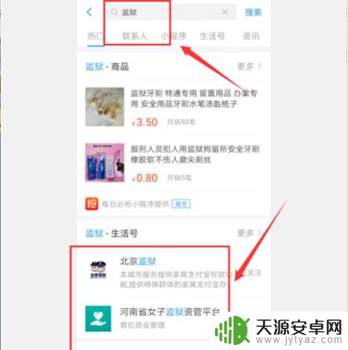 通过手机怎样转钱给拘留所的人 支付宝如何给服刑人员进行汇款操作