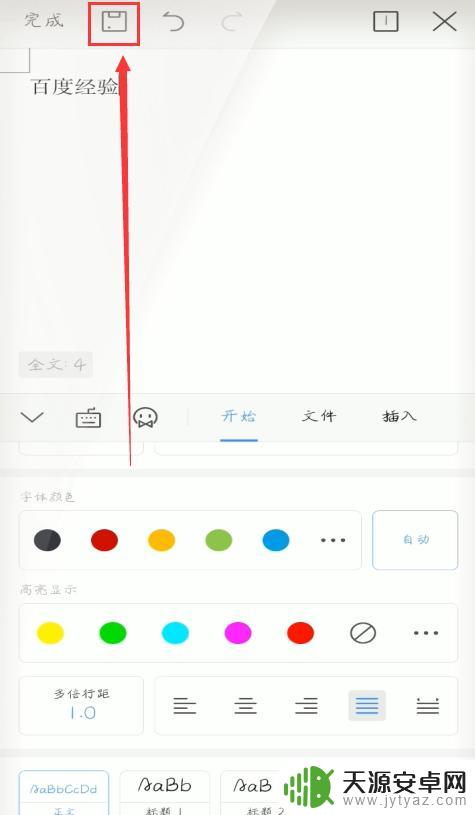 手机上的wps如何使用 手机WPS的基本操作教程