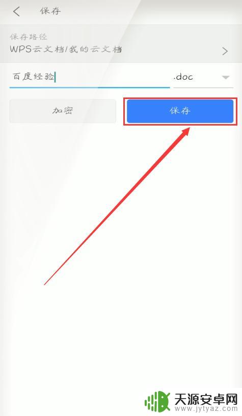 手机上的wps如何使用 手机WPS的基本操作教程