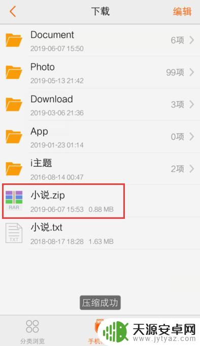 zip手机上怎么弄 手机压缩文件步骤