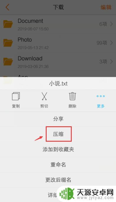 zip手机上怎么弄 手机压缩文件步骤