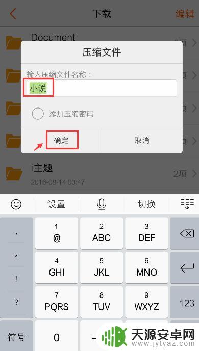 zip手机上怎么弄 手机压缩文件步骤
