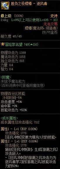dnf风法cp武器是什么 2022风法毕业武器推荐