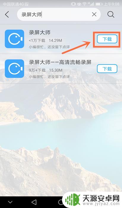 手机怎么开录屏 安卓手机录屏教程