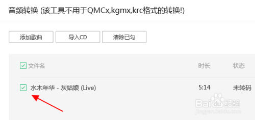 qq音乐下载的音乐如何转成mp3 QQ音乐转换为MP3格式步骤