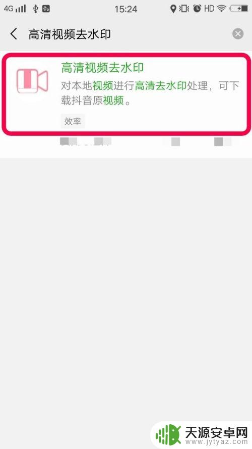 怎么去手机的视频水印 手机视频制作去水印技巧