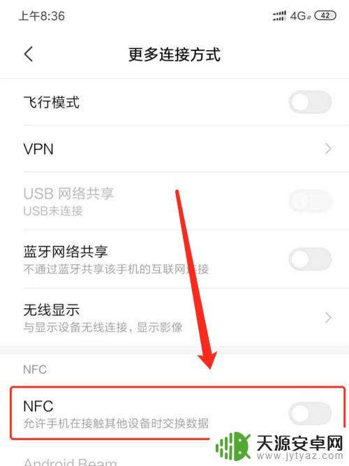 华为手机nfc充值公交卡 NFC功能如何快速充值公交卡