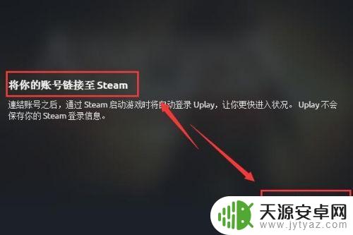 如何用steam号登育碧 如何在uplay上绑定steam账号