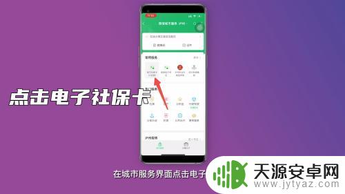 怎么激活电子社保卡在手机上 手机APP如何激活社保卡