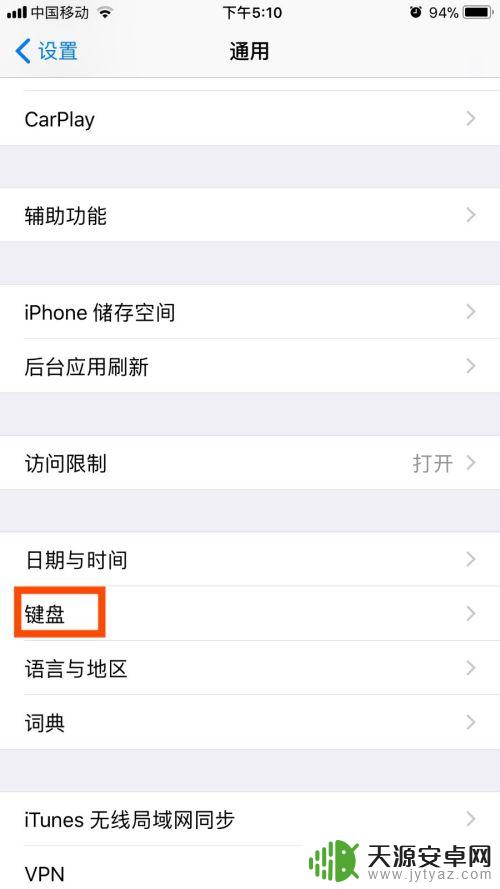 苹果手机键盘如何添加韩语 苹果手机如何安装韩文键盘