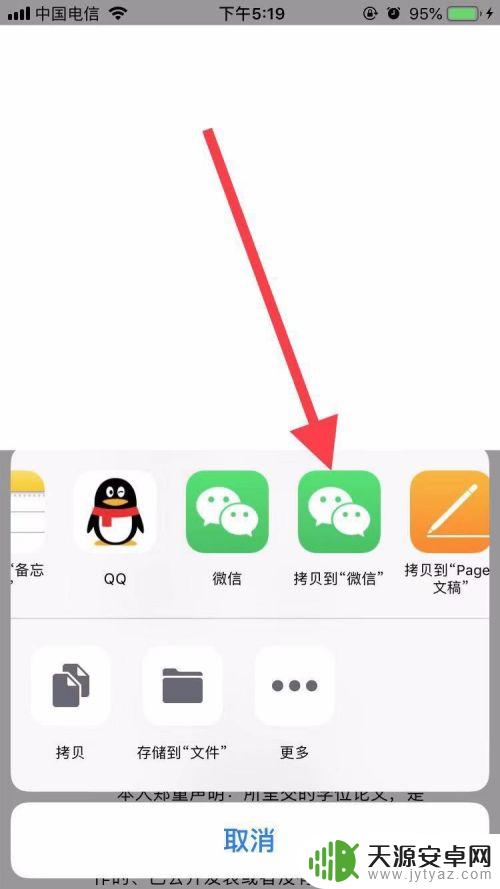 苹果手机qq文件怎么发到微信 苹果手机QQ文件转发到微信方法