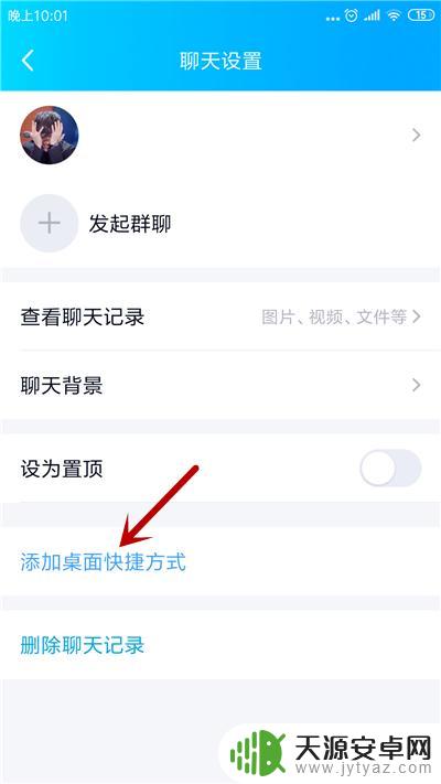 手机qq怎么设置到桌面 手机QQ如何快速添加联系人到桌面