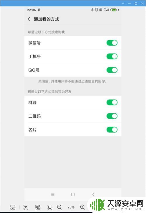 微信怎么设置电话号码搜不到自己 微信不被搜到设置方法