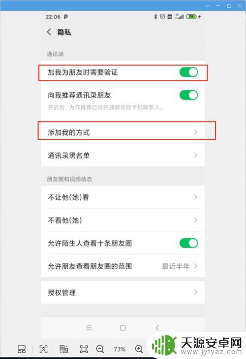 微信怎么设置电话号码搜不到自己 微信不被搜到设置方法