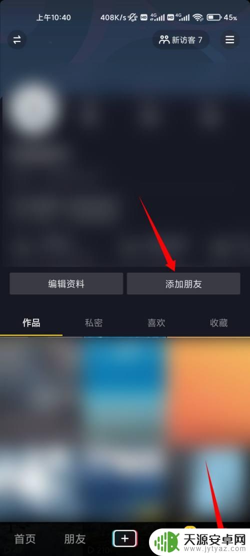 抖音如何二维码加好友 抖音扫码加好友教程