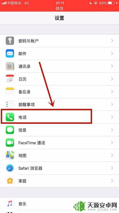 苹果手机怎样取消阻止来电 苹果手机取消来电拦截方法